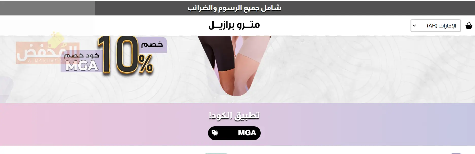 كود خصم مترو برازيل الإمارات