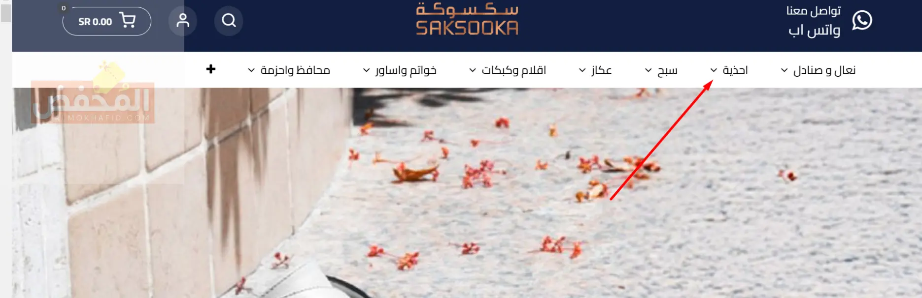 كود خصم سكسوكة الإمارات