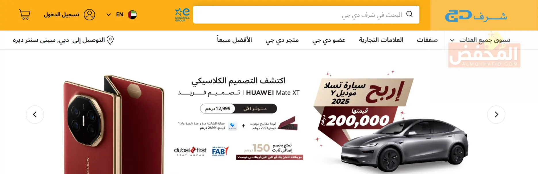 كود خصم شرف دي جي الإمارات