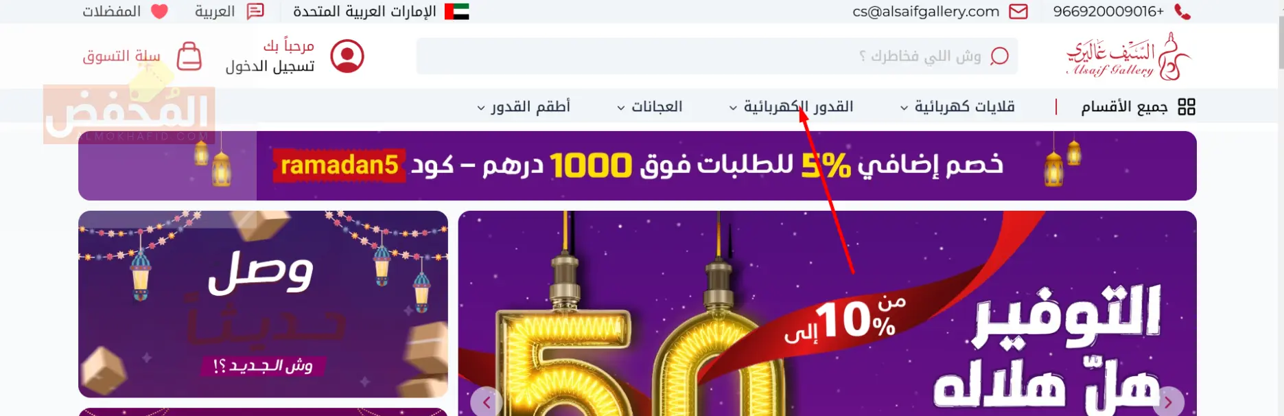 كود خصم السيف غاليري الإمارات