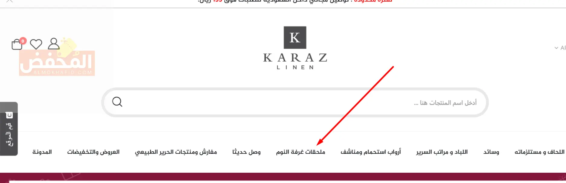 كود خصم كرز لنن الإمارات