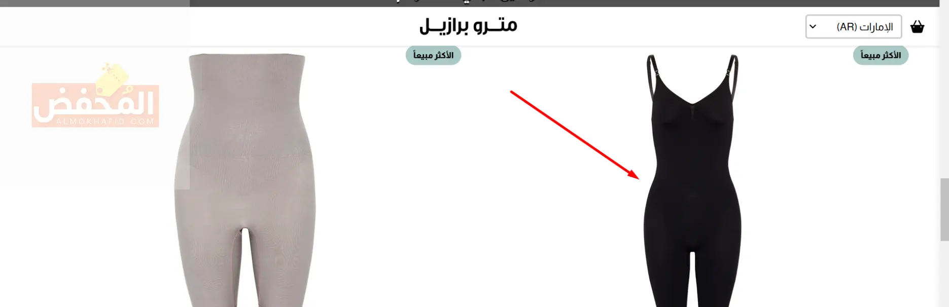كود خصم مترو برازيل الإمارات