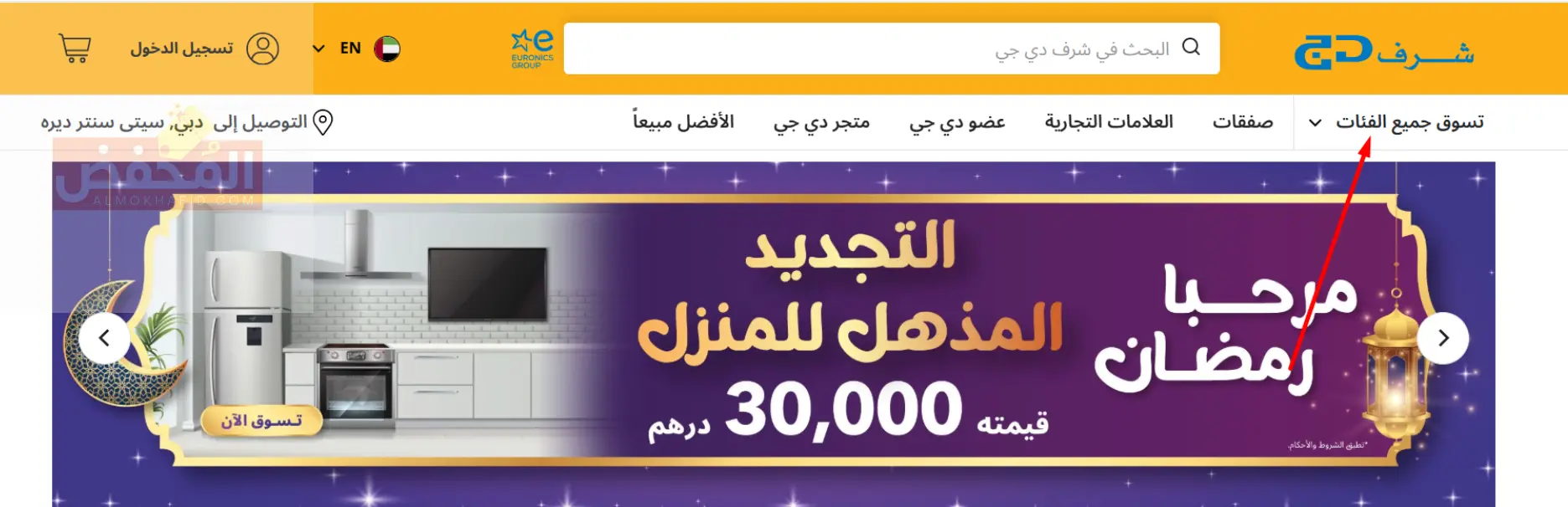 كود خصم شرف دي جي الإمارات