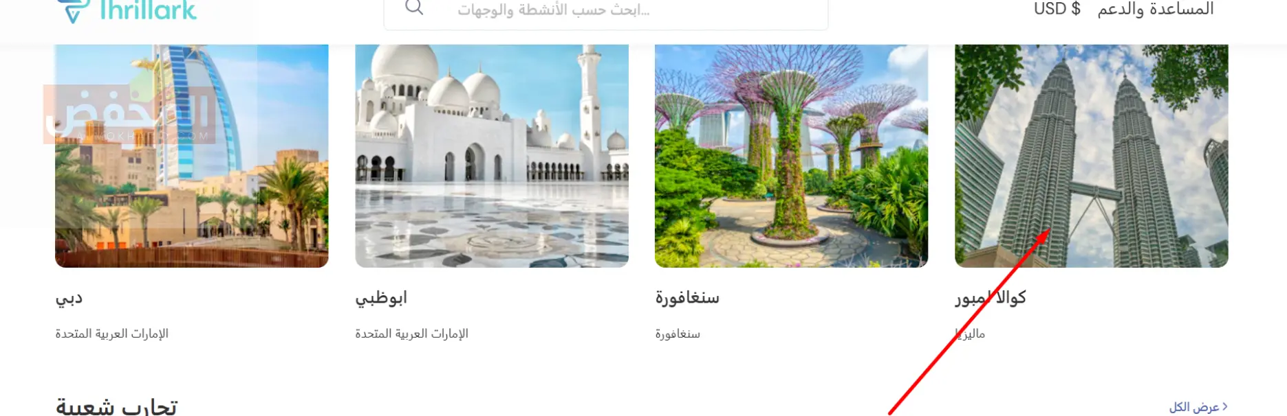 كود خصم Thrillark الإمارات