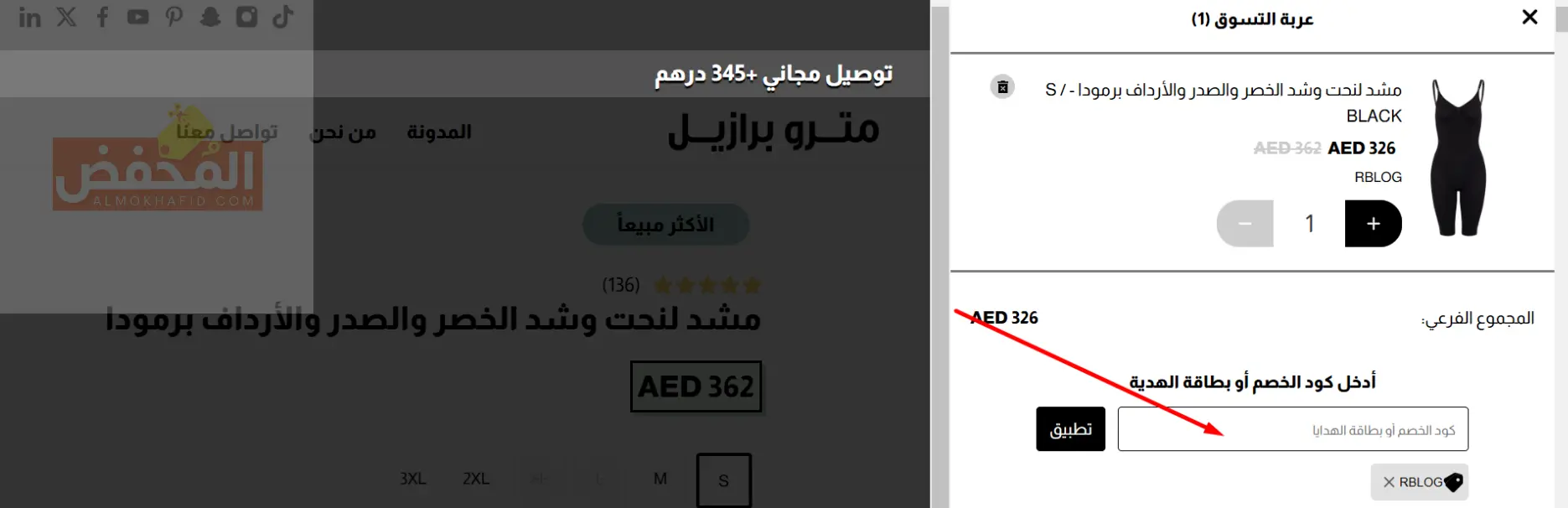 كود خصم مترو برازيل الإمارات