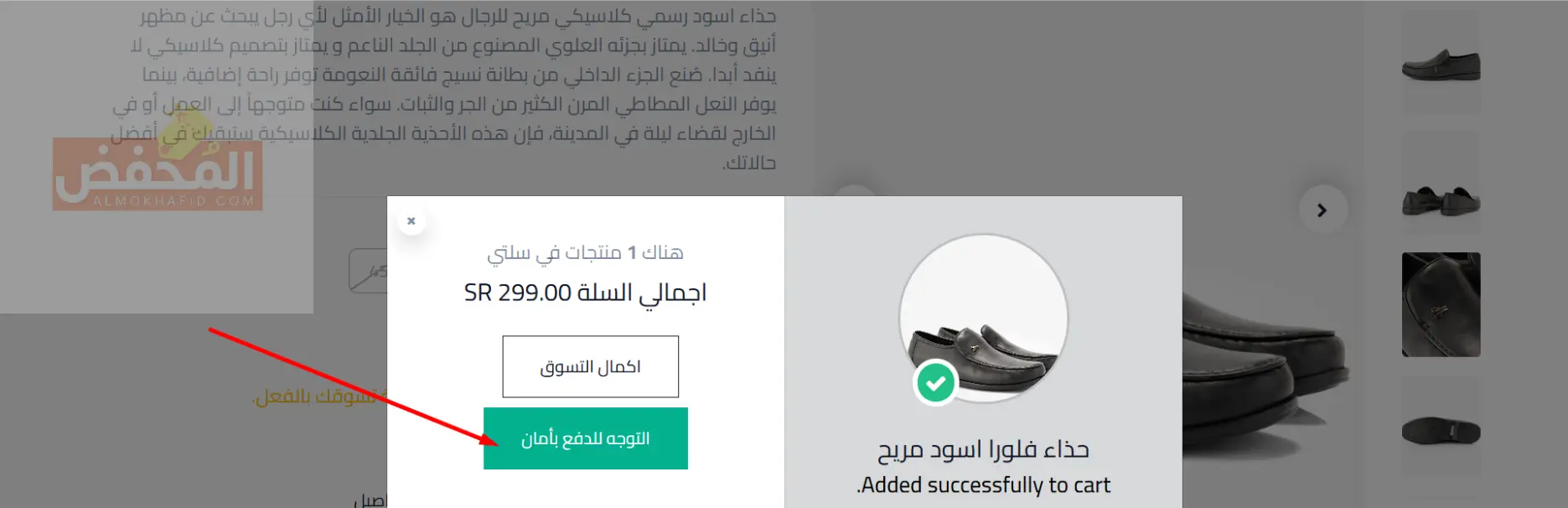 كود خصم سكسوكة الإمارات