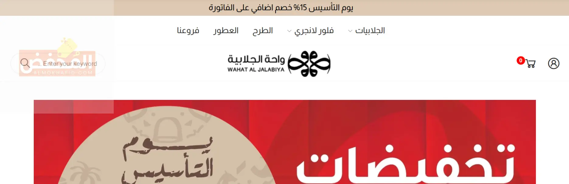 كود خصم واحة الجلابية الإمارات