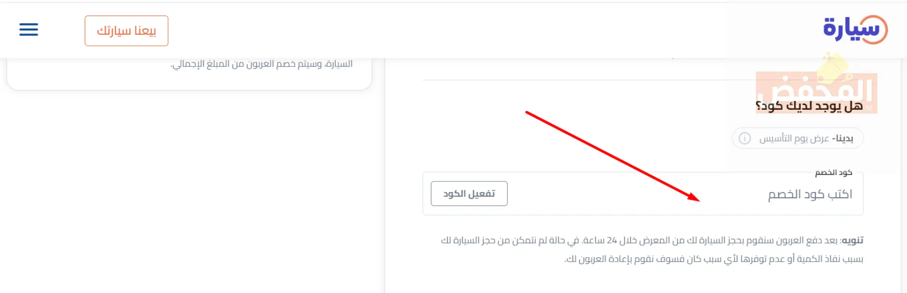كود خصم سيارة اونلاين الإمارات