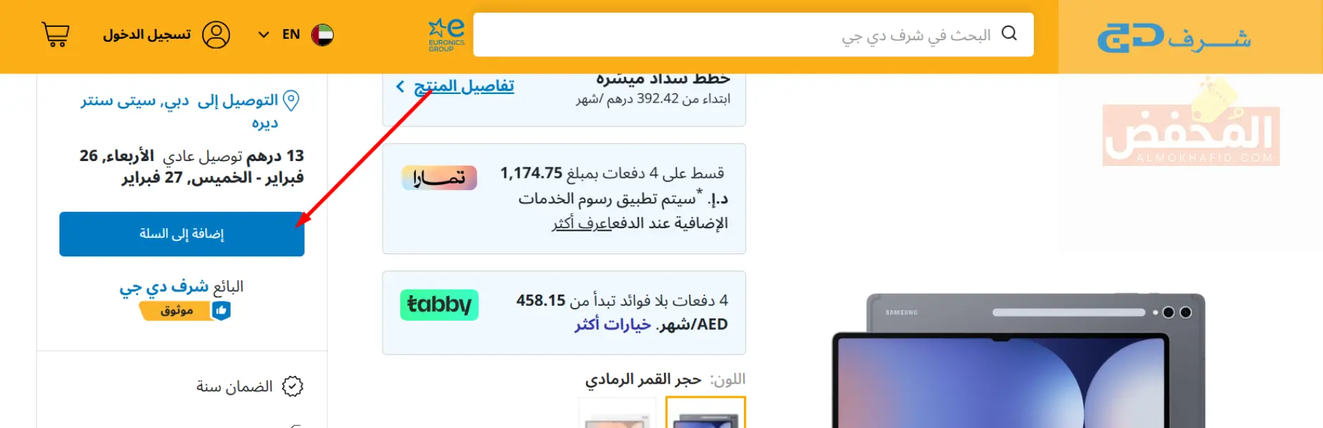 كود خصم شرف دي جي الإمارات