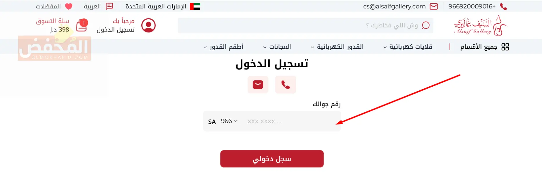 كود خصم السيف غاليري الإمارات