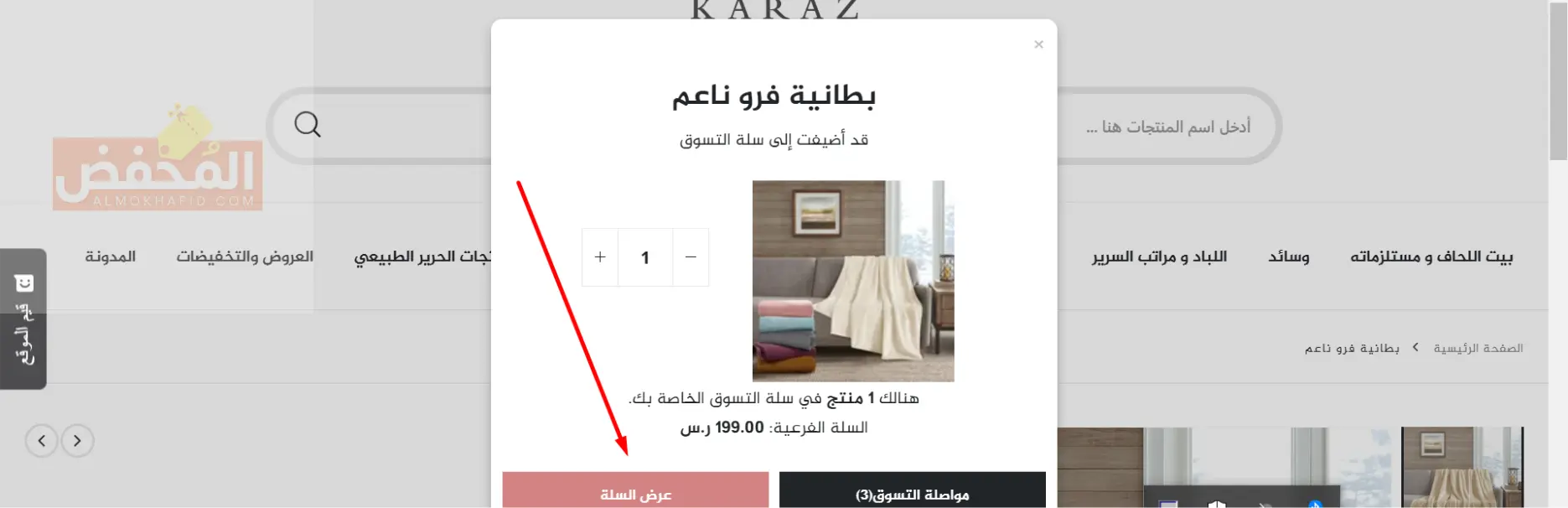 كود خصم كرز لنن الإمارات