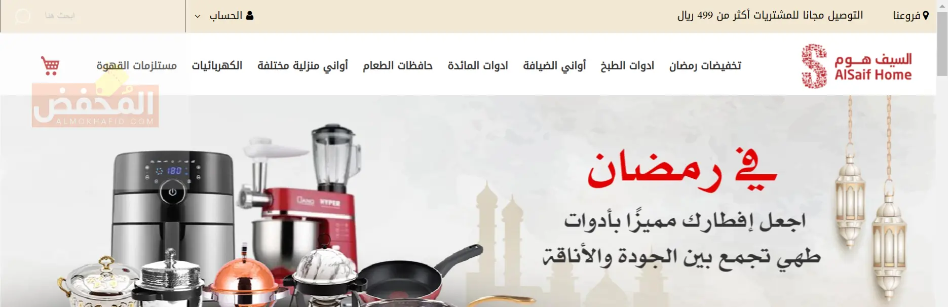 كود خصم السيف هوم الإمارات