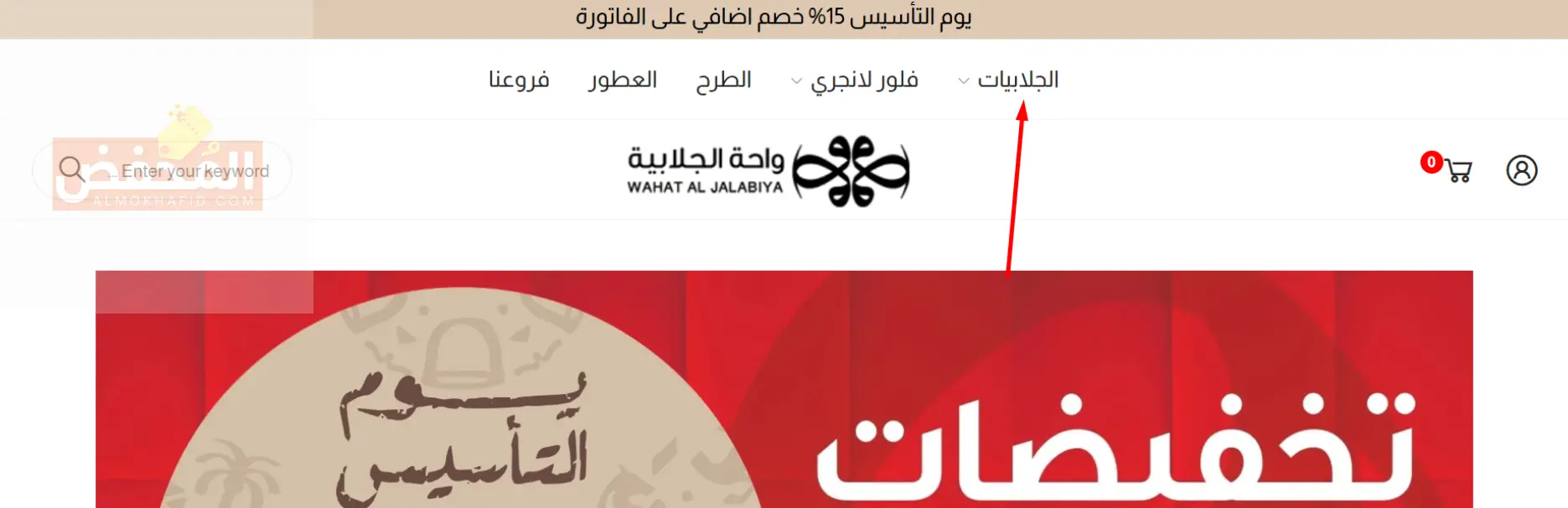 كود خصم واحة الجلابية الإمارات