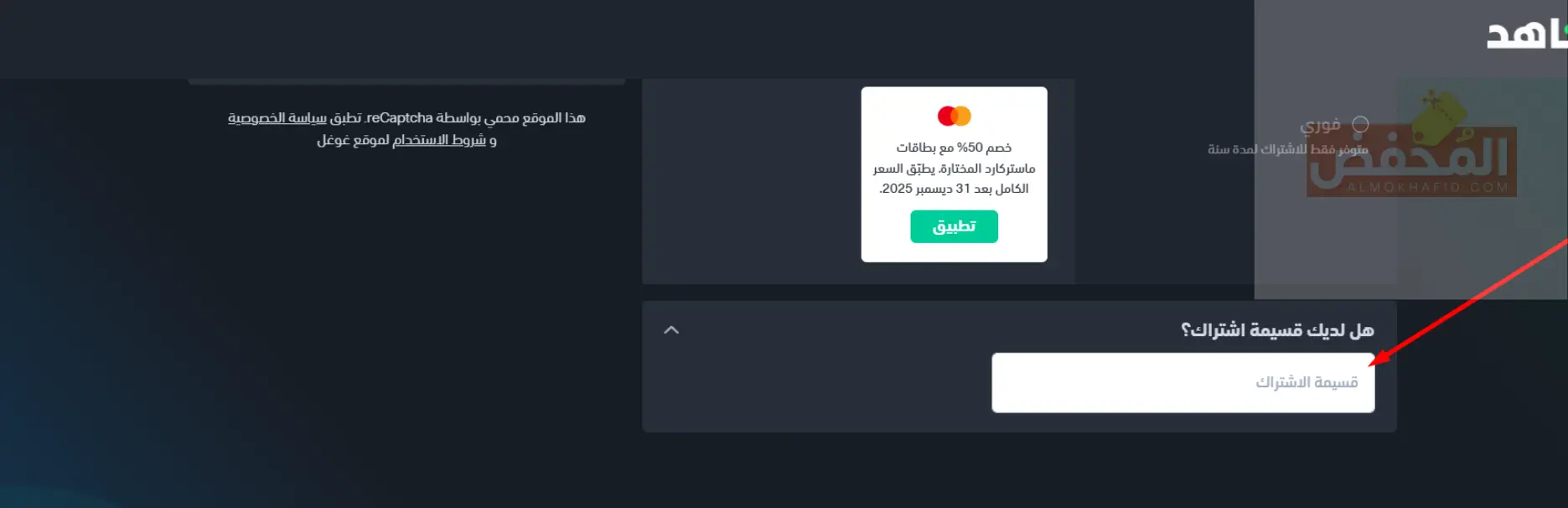 كود خصم شاهد vip الإمارات