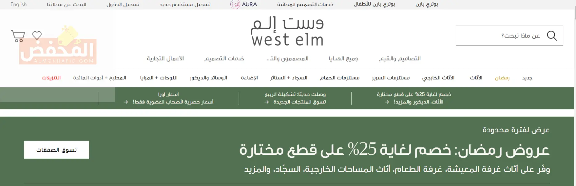 كود خصم وست الم الإمارات