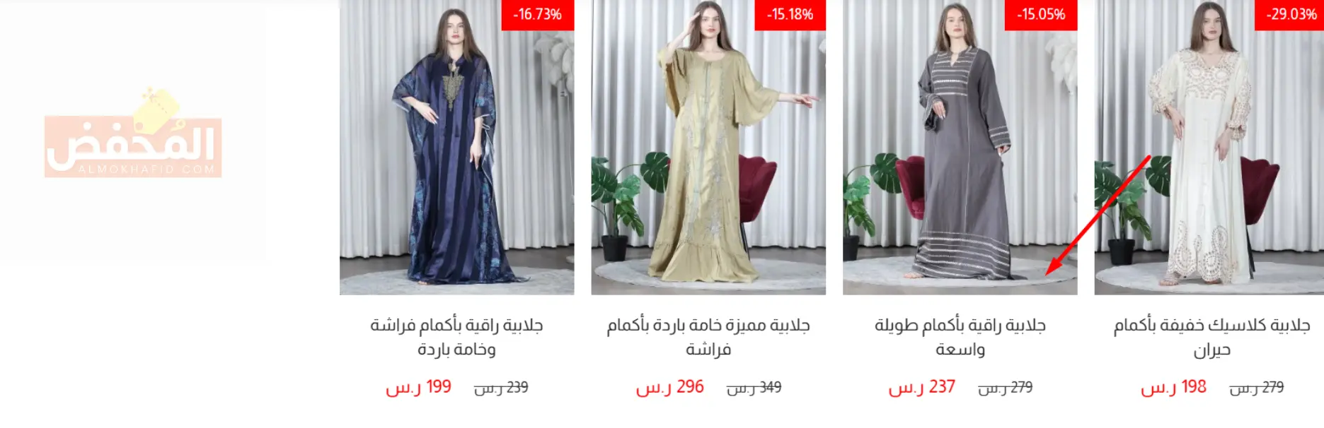 كود خصم واحة الجلابية الإمارات