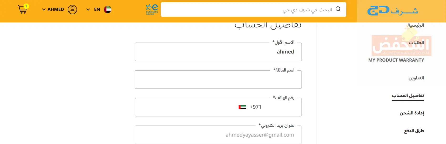 كود خصم شرف دي جي الإمارات