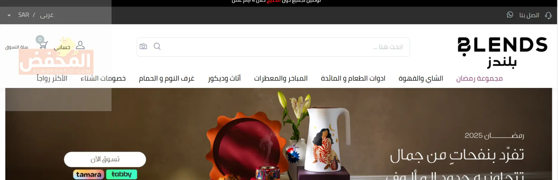 كود خصم بلندز اون لاين الإمارات