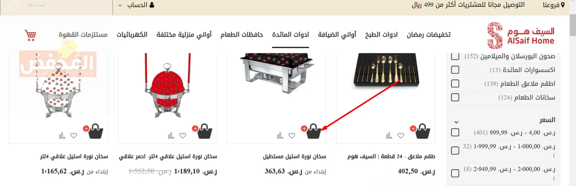 كود خصم السيف هوم الإمارات