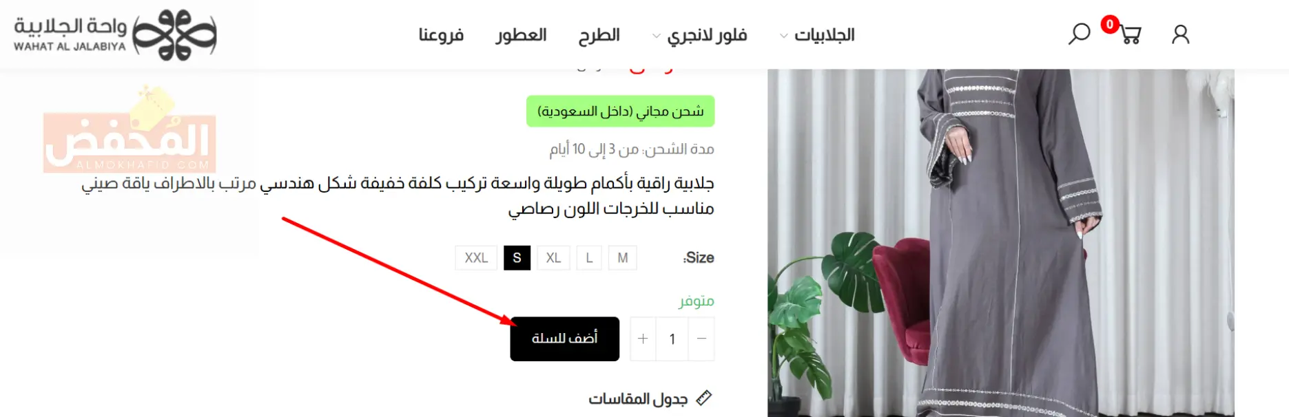 كود خصم واحة الجلابية الإمارات