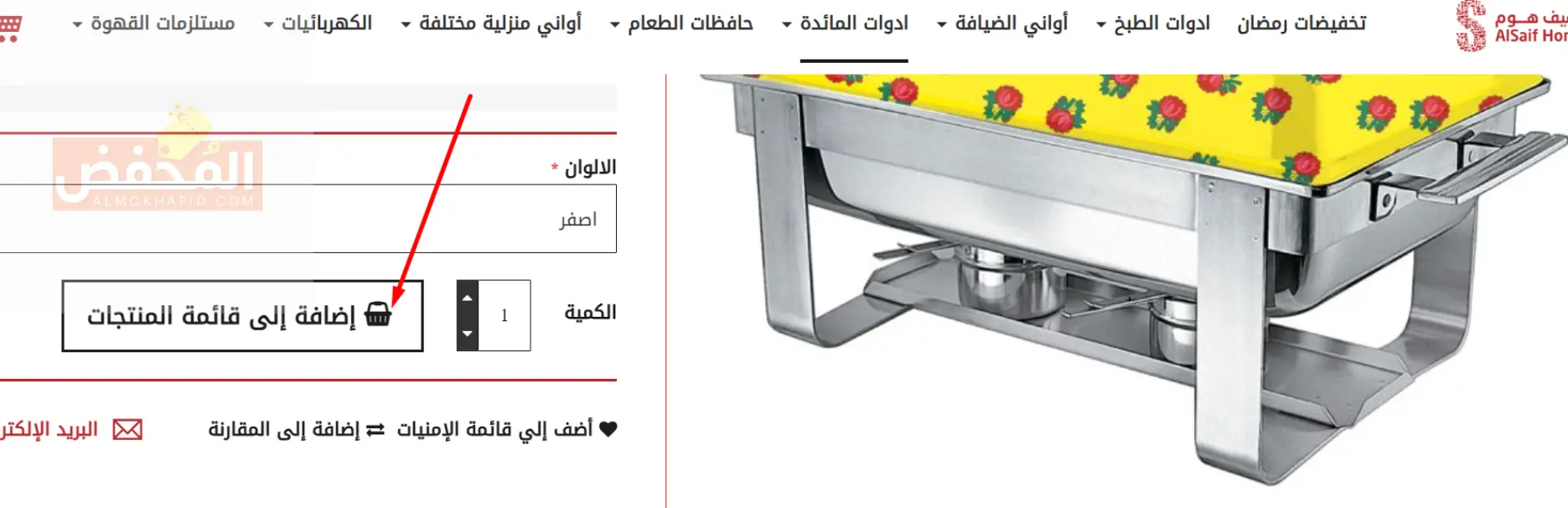 كود خصم السيف هوم الإمارات