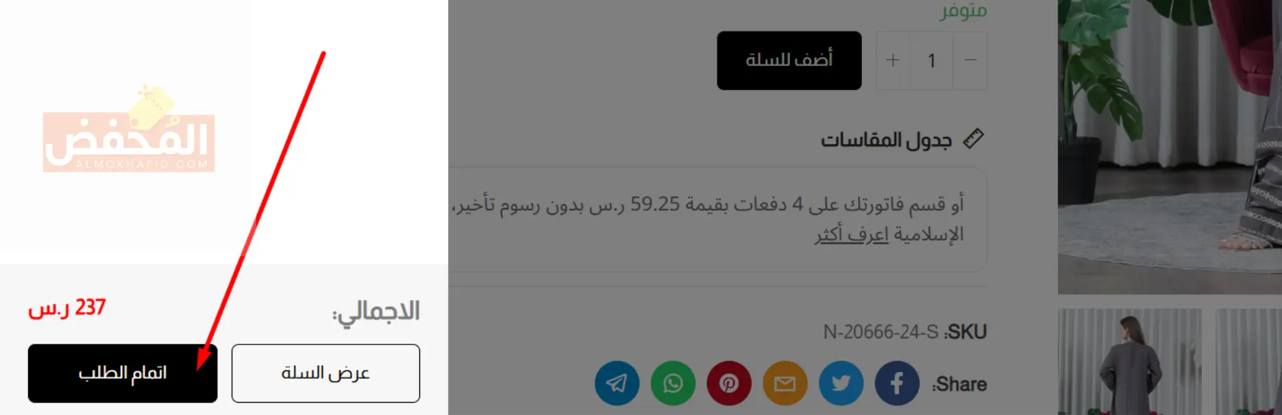 كود خصم واحة الجلابية الإمارات