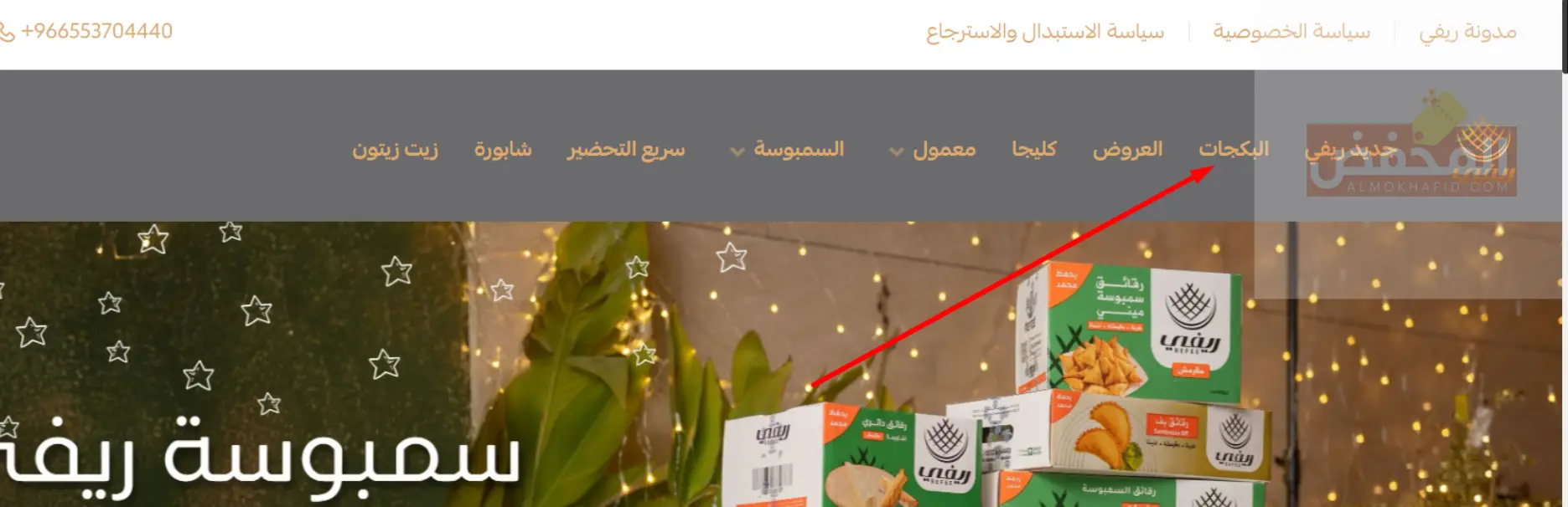 كود خصم شعبيات ريفي الإمارات