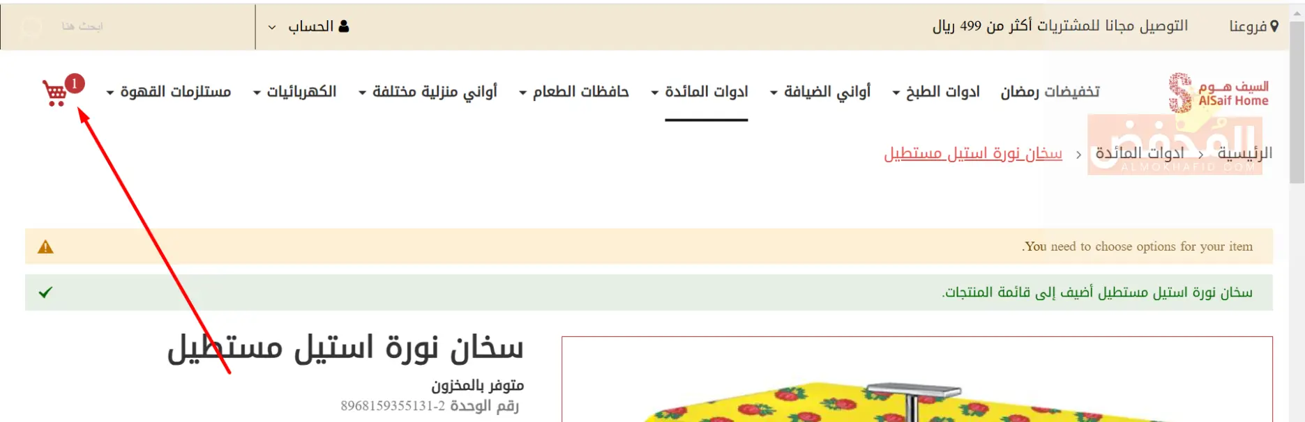 كود خصم السيف هوم الإمارات
