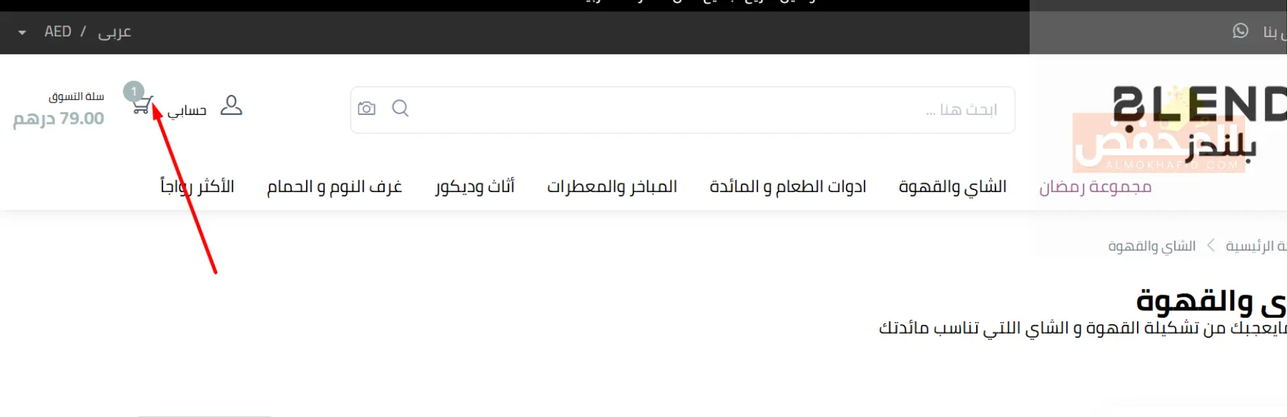 كود خصم بلندز اون لاين الإمارات