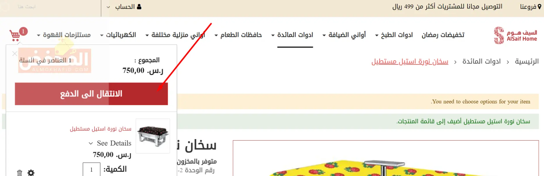كود خصم السيف هوم الإمارات