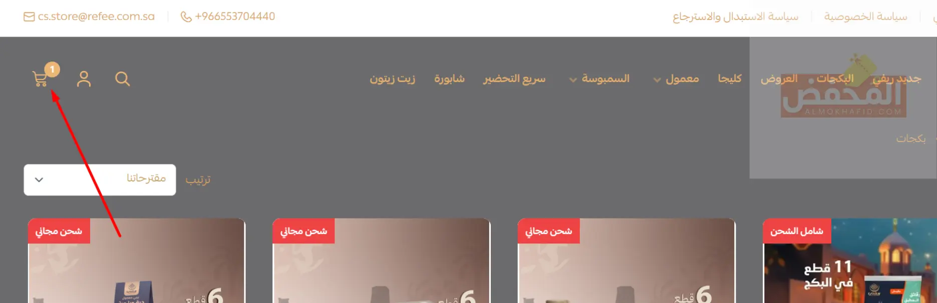 كود خصم شعبيات ريفي الإمارات
