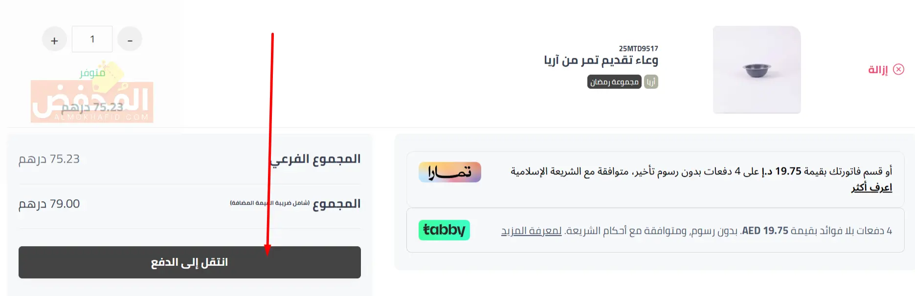 كود خصم بلندز اون لاين الإمارات