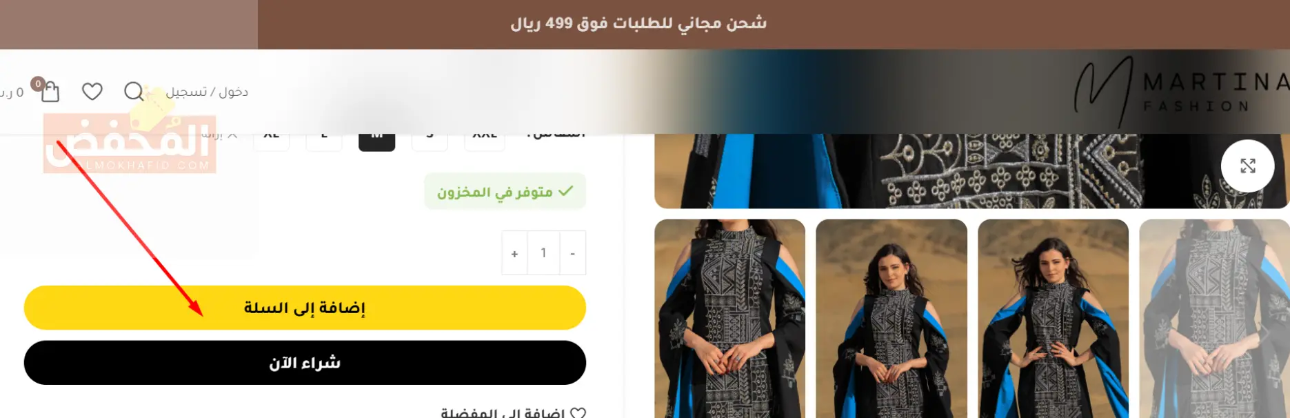 كود خصم مارتينا فاشن الإمارات