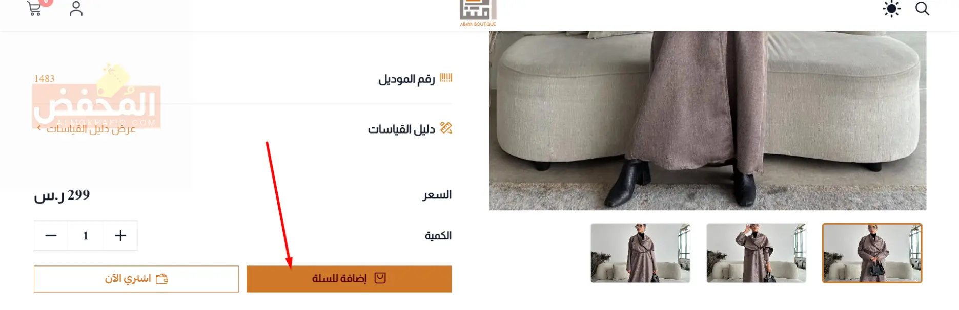 كود خصم دار امتنان الإمارات