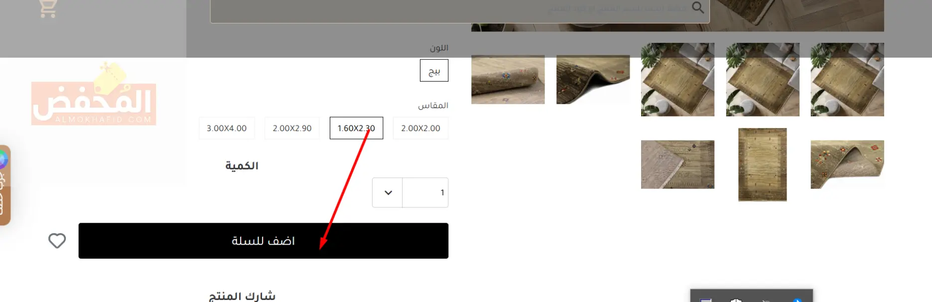 كود خصم القفاري للسجاد الإمارات