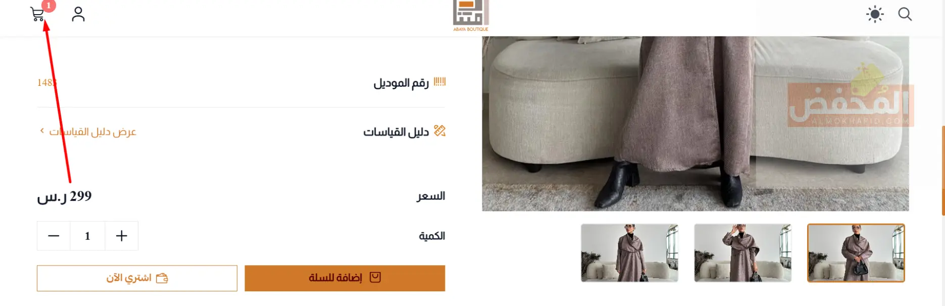 كود خصم دار امتنان الإمارات
