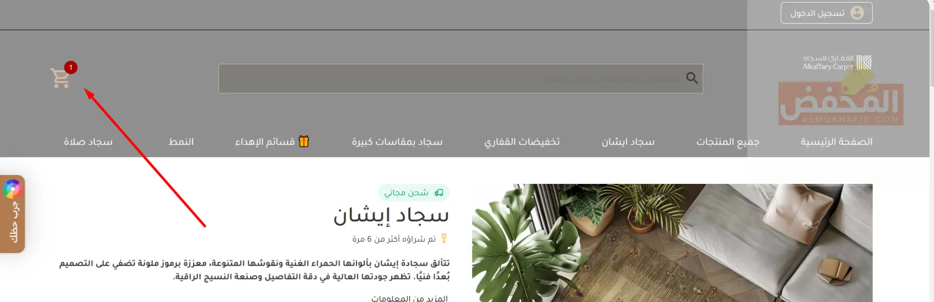 كود خصم القفاري للسجاد الإمارات