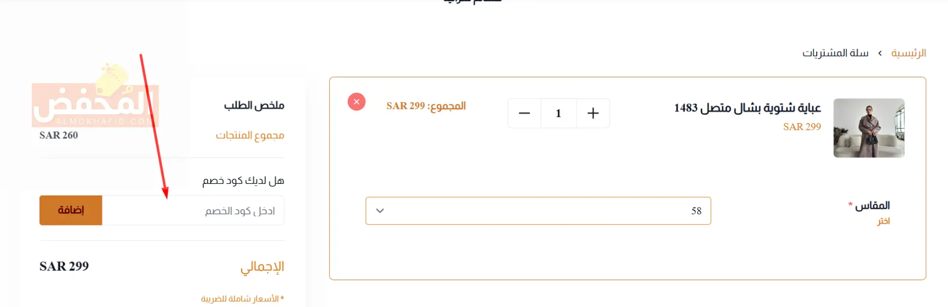 كود خصم دار امتنان الإمارات