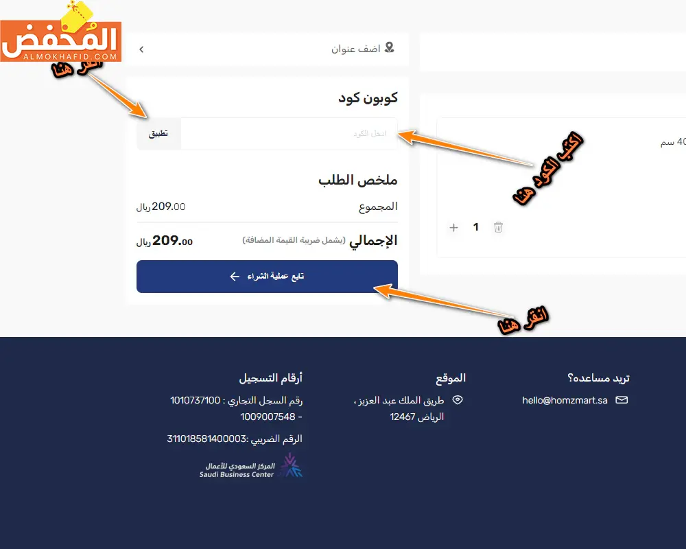 كود تخفيض هومزمارت الإمارات 