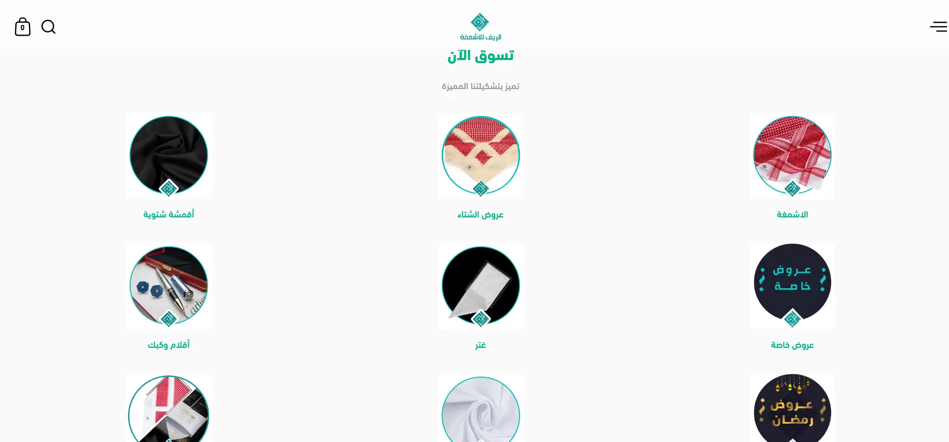 كود خصم متجر الريف للاشمغة الإمارات