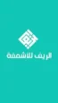 كود خصم متجر الريف للاشمغة الإمارات