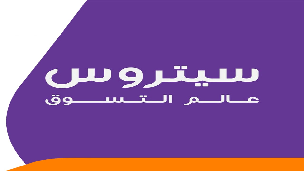 كود خصم سيتروس الإمارات