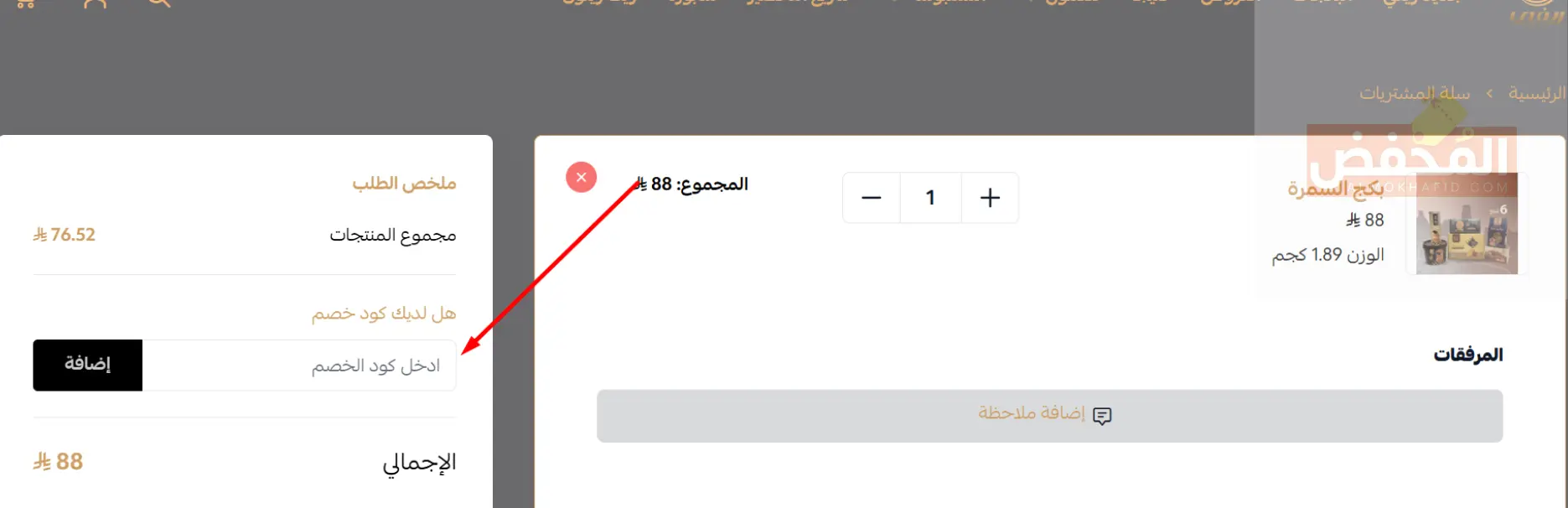 كود خصم شعبيات ريفي الإمارات
