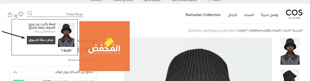 كود خصم COS الإمارات