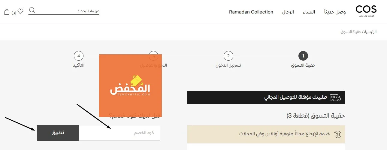 كود خصم COS الإمارات