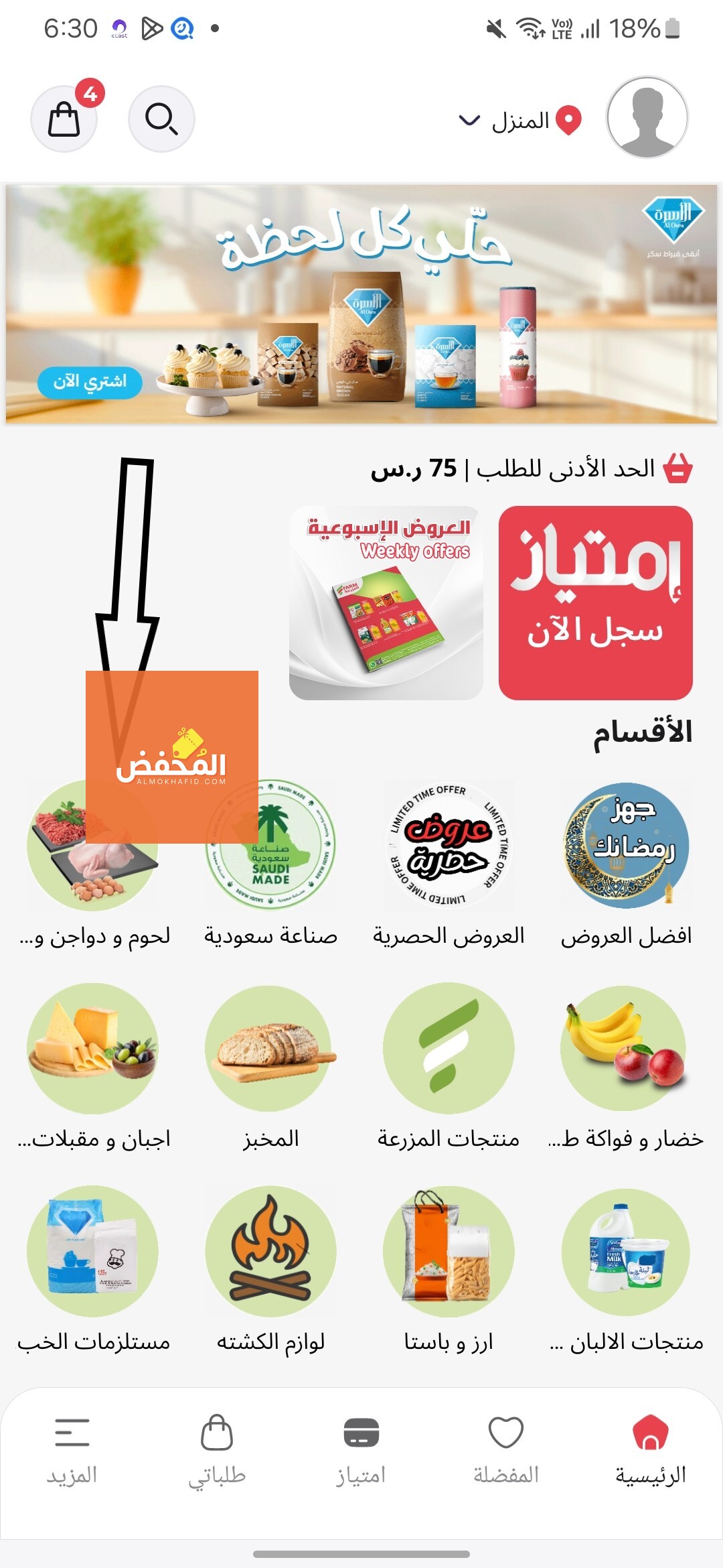 كود خصم اسواق المزرعة الإمارات