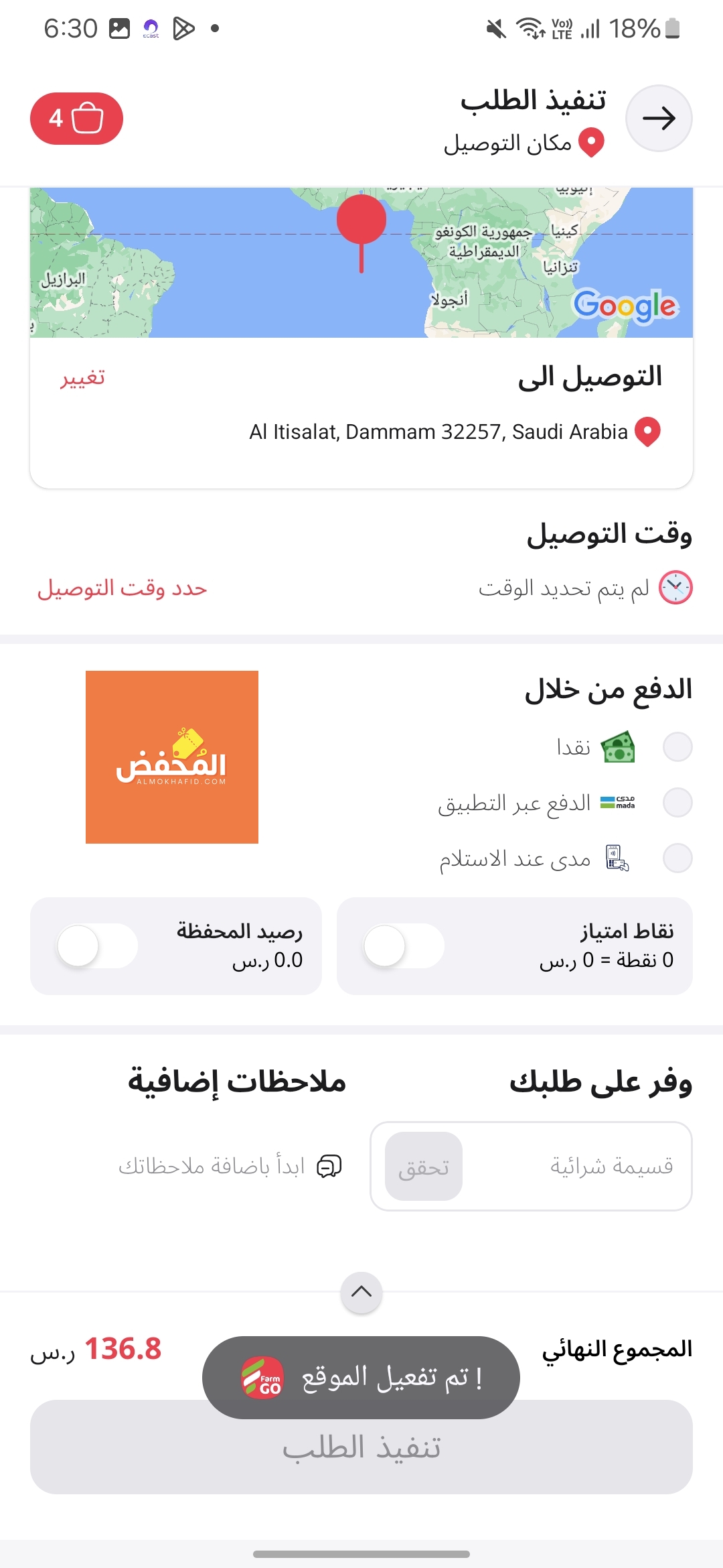 كود خصم اسواق المزرعة الإمارات