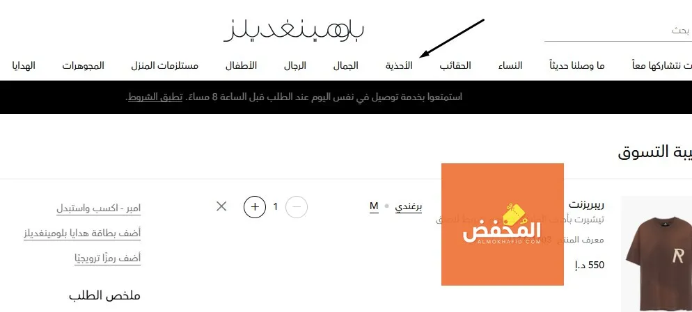 كود خصم بلومنج الإمارات