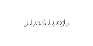 كود خصم بلومنج الإمارات