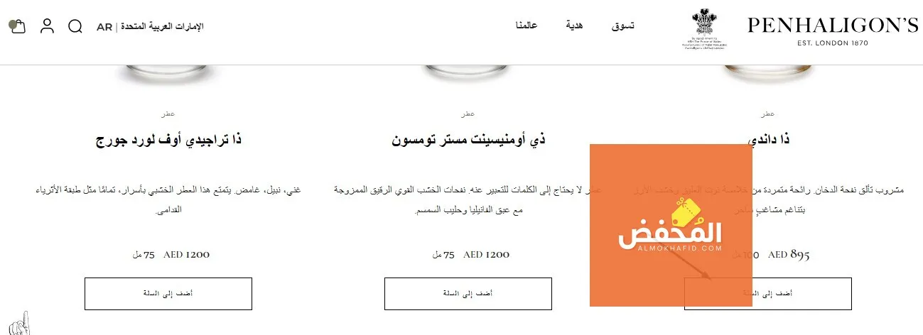كود خصم بنهالغنز الإمارات